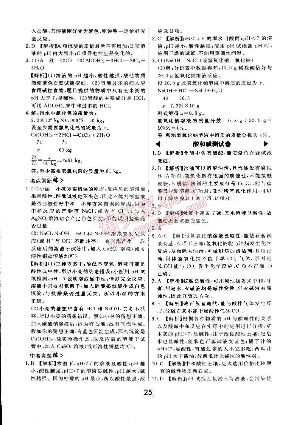 2015年北大绿卡课时同步讲练九年级化学下册人教版 第33页