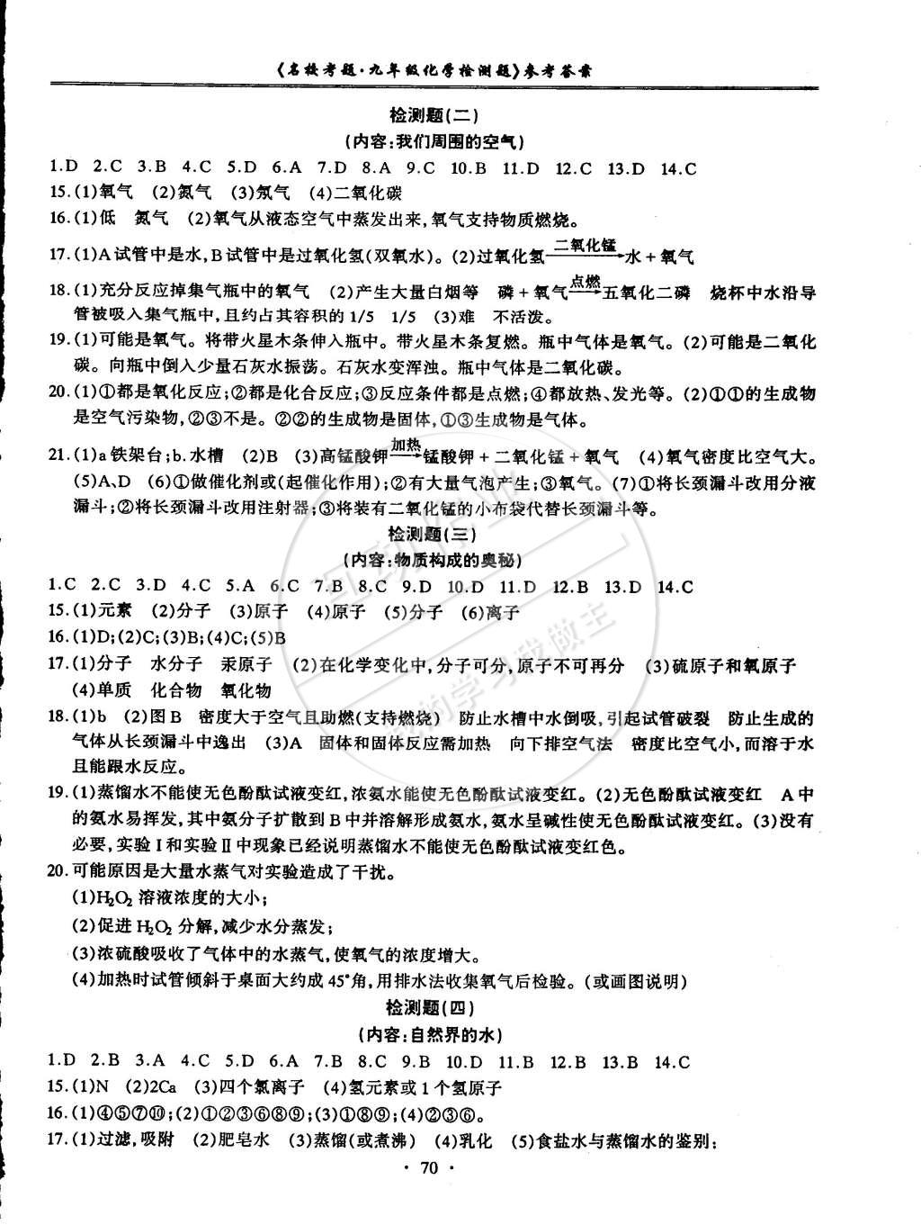 2014年名?？碱}九年級化學(xué)全一冊人教版 第2頁