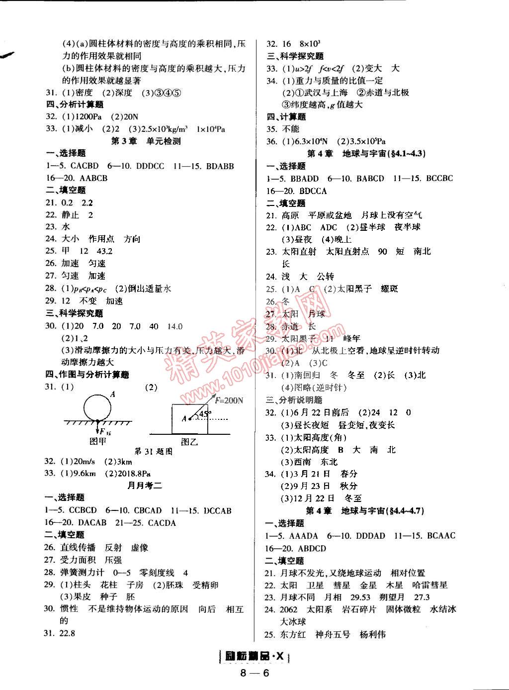 2015年勵(lì)耘書業(yè)勵(lì)耘活頁周周練七年級科學(xué)下冊浙教版 第6頁