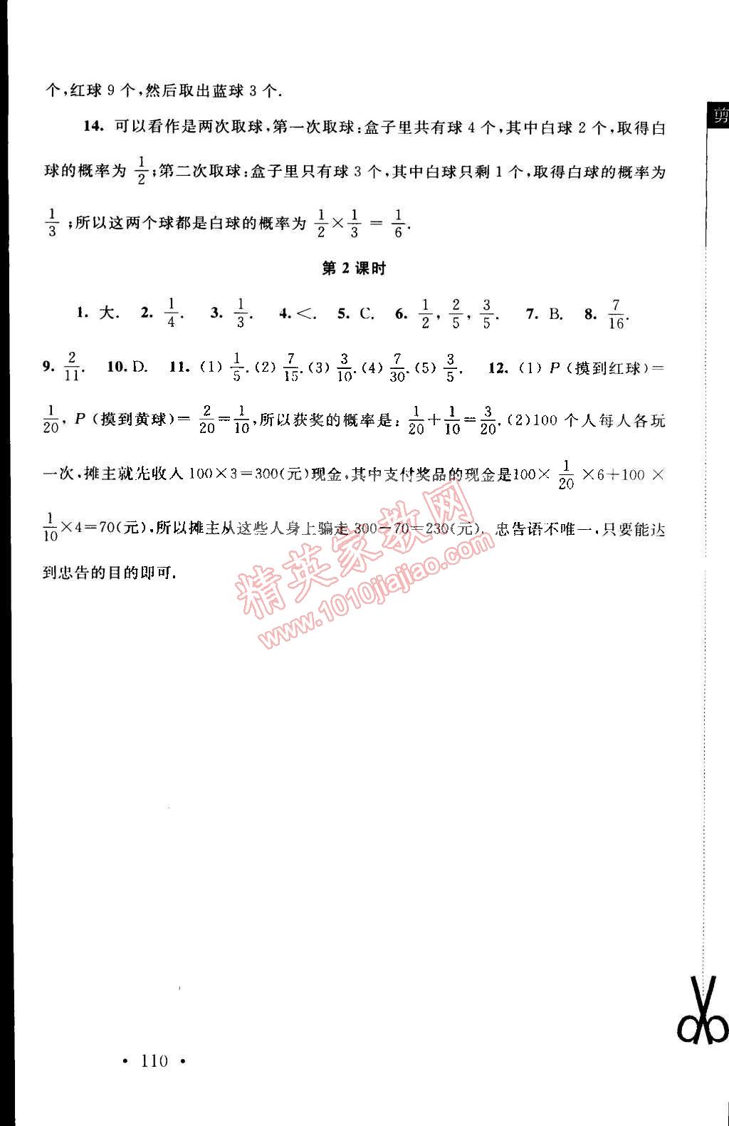 2015年新課標(biāo)同步單元練習(xí)七年級數(shù)學(xué)下冊北師大版 第20頁