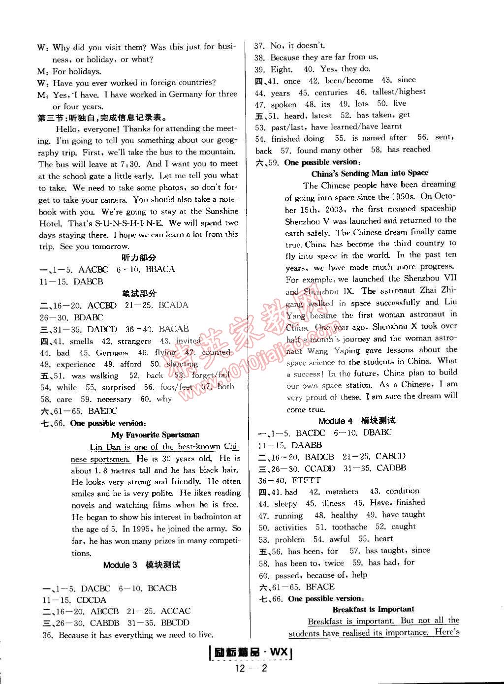 2015年勵(lì)耘書業(yè)勵(lì)耘活頁周周練八年級(jí)英語下冊外研版 第2頁