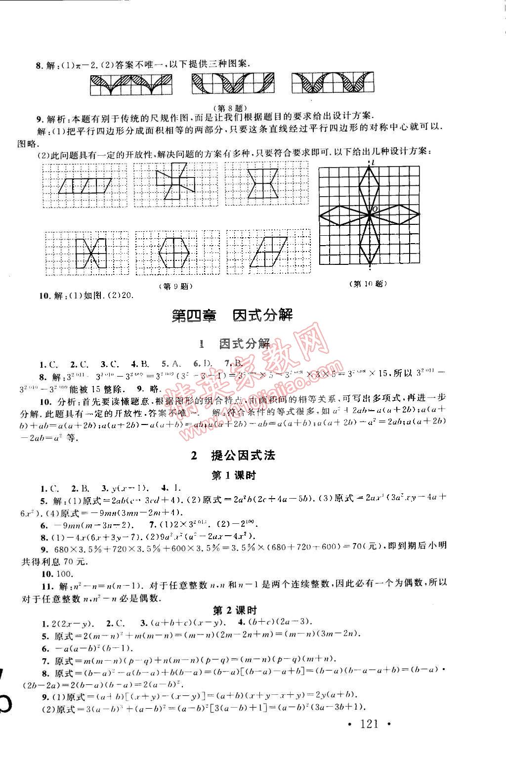 2015年新課標(biāo)同步單元練習(xí)八年級數(shù)學(xué)下冊北師大版 第11頁