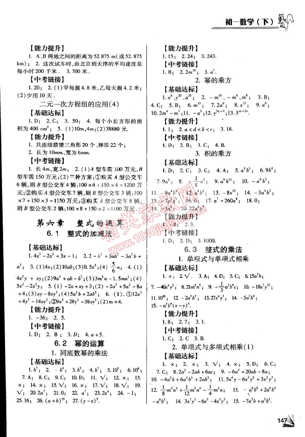 2015年數(shù)學(xué)同步檢測(cè)3級(jí)跳七年級(jí)下冊(cè) 第4頁(yè)