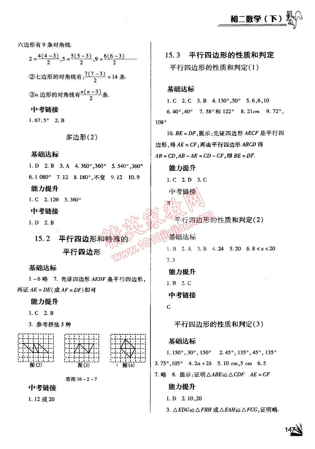 2015年數(shù)學(xué)同步檢測3級(jí)跳八年級(jí)下冊(cè) 第7頁