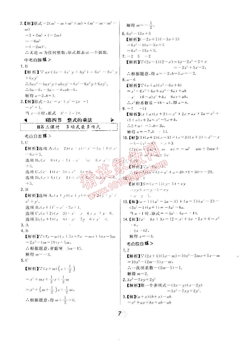 2015年北大绿卡七年级数学下册北师大版 第16页