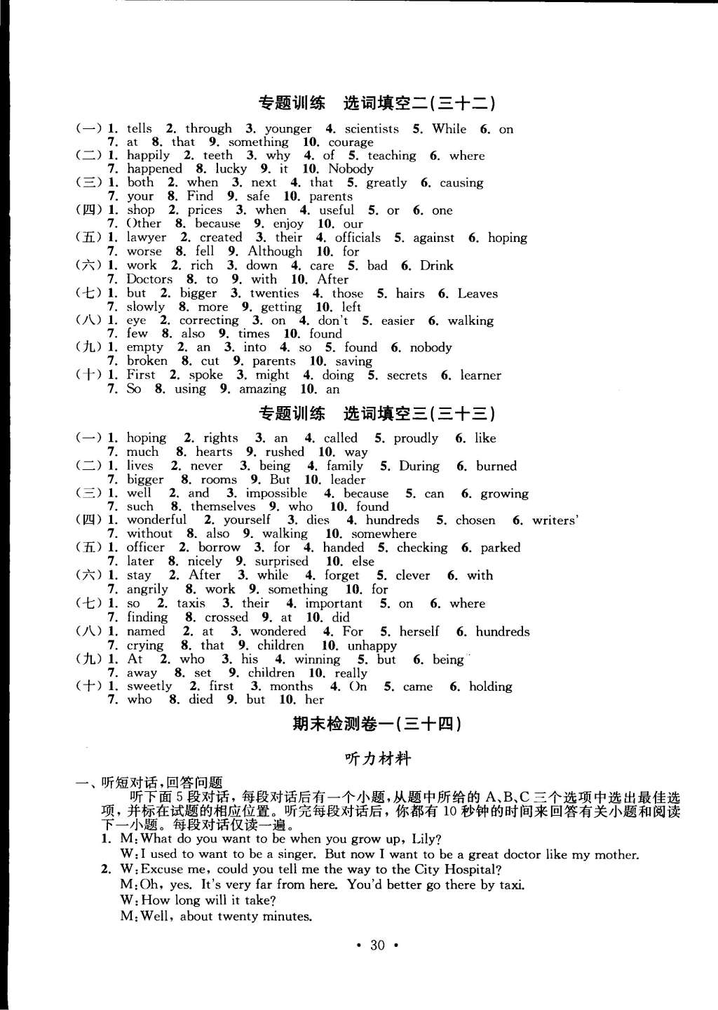 2014年習(xí)題e百檢測卷九年級英語全一冊人教版 第30頁