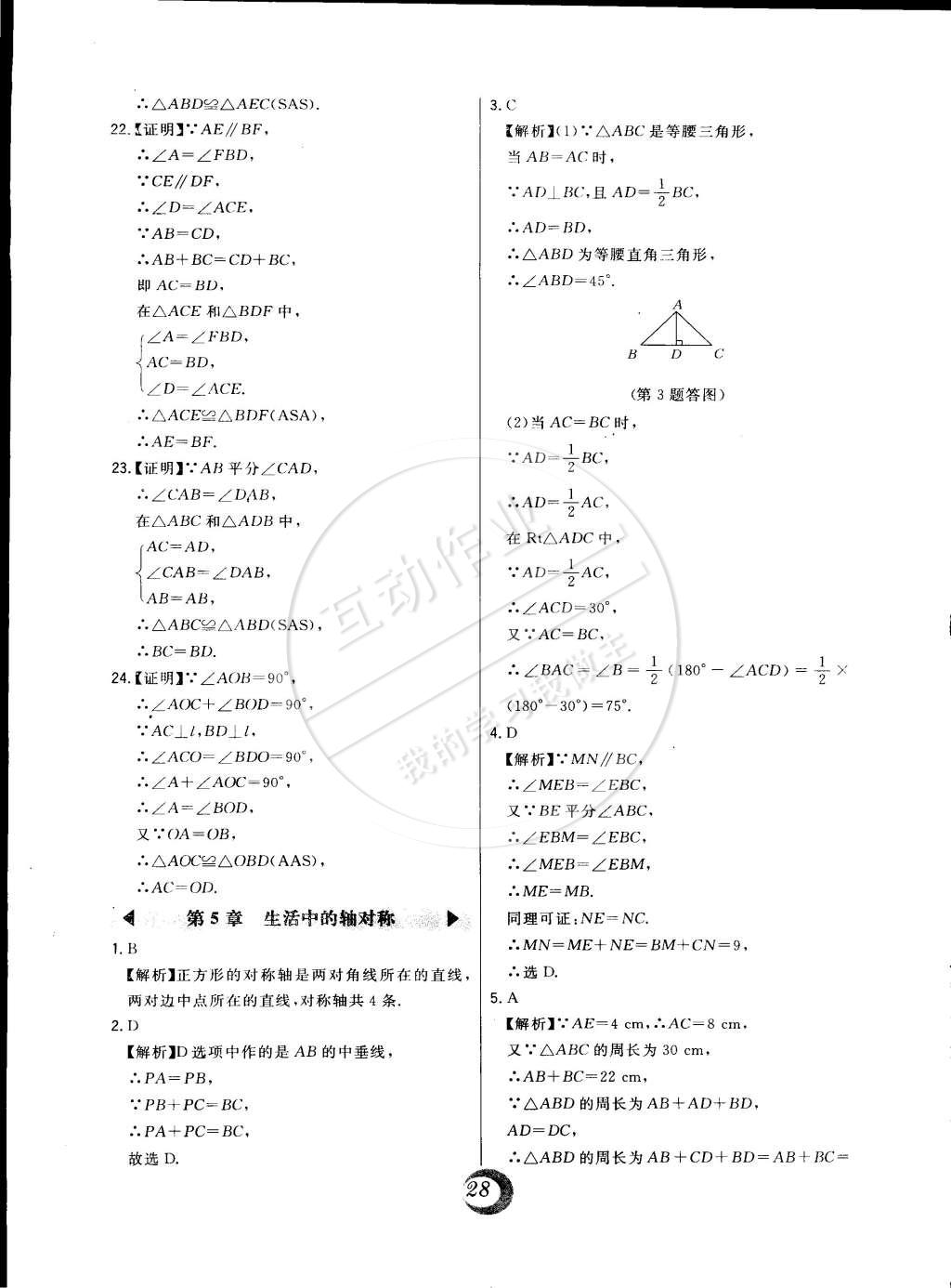 2015年北大綠卡七年級(jí)數(shù)學(xué)下冊(cè)北師大版 第7頁