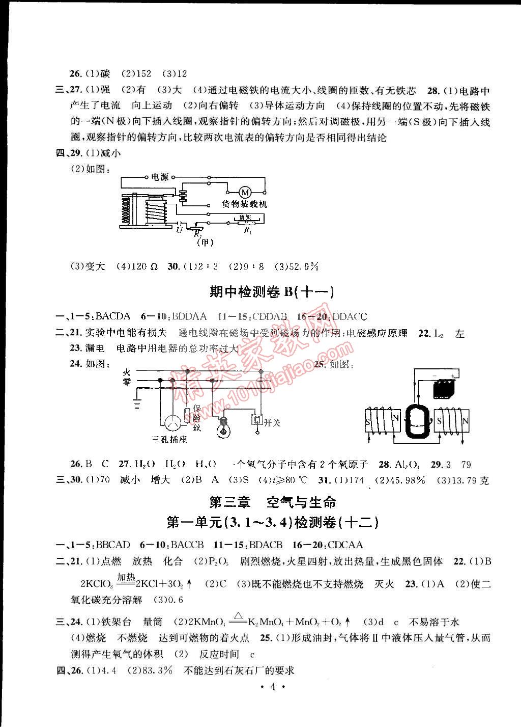 2015年習(xí)題e百檢測卷八年級科學(xué)下冊浙教版 第4頁