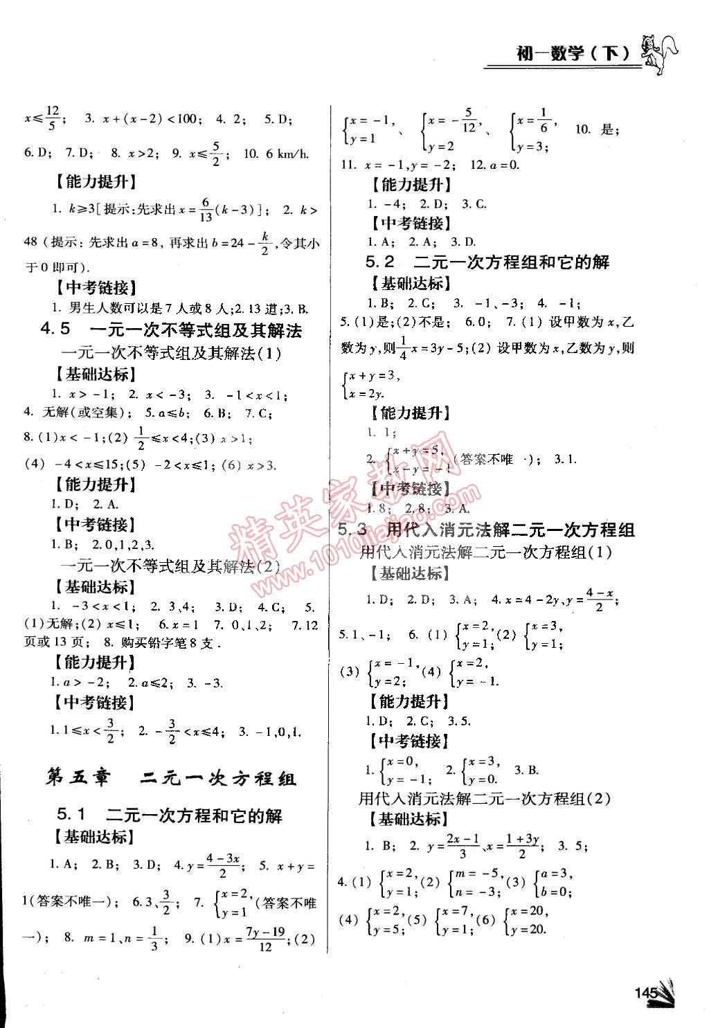 2015年數(shù)學(xué)同步檢測(cè)3級(jí)跳七年級(jí)下冊(cè) 第2頁(yè)