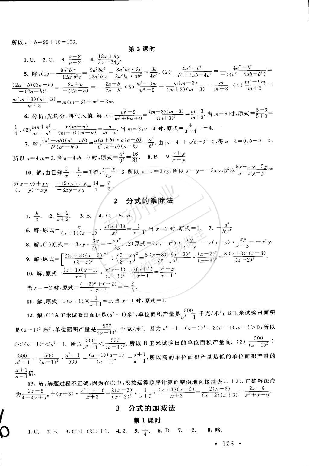 2015年新課標(biāo)同步單元練習(xí)八年級數(shù)學(xué)下冊北師大版 第13頁