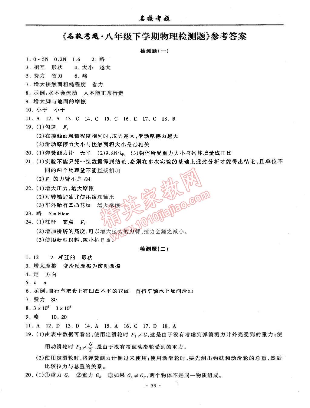 2015年名校考题八年级物理下册沪粤版 第1页