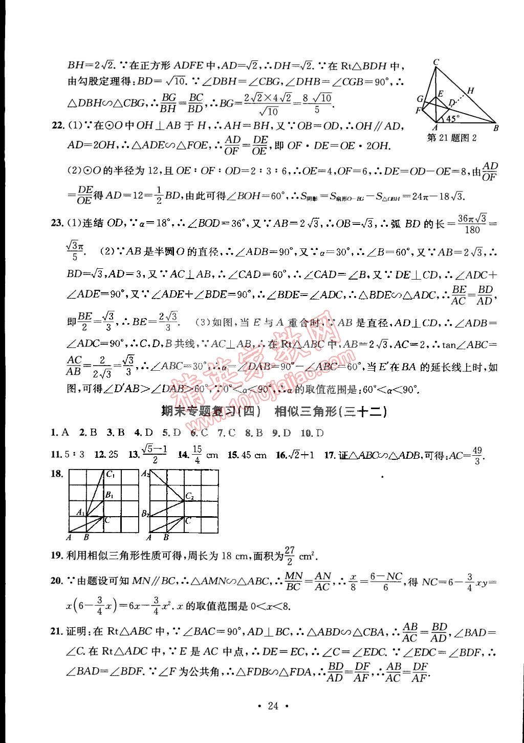 2014年习题e百九年级数学全一册浙教版 第24页