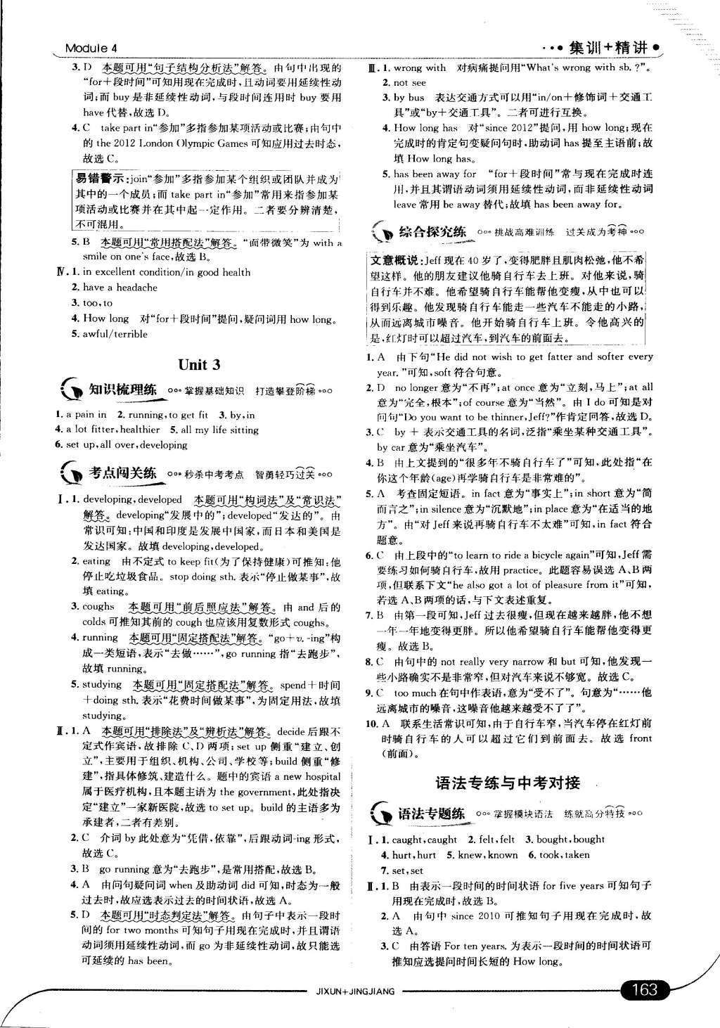 2015年走向中考考场八年级英语下册外研版 第53页