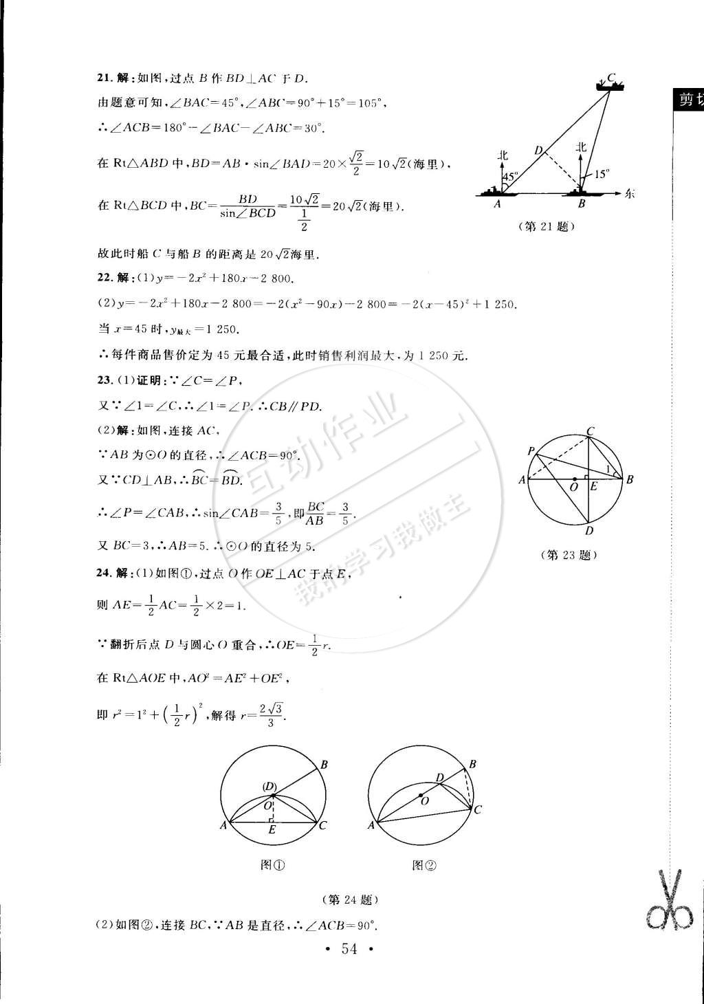 2015年新課標(biāo)同步單元練習(xí)九年級(jí)數(shù)學(xué)下冊(cè)北師大版 第38頁(yè)