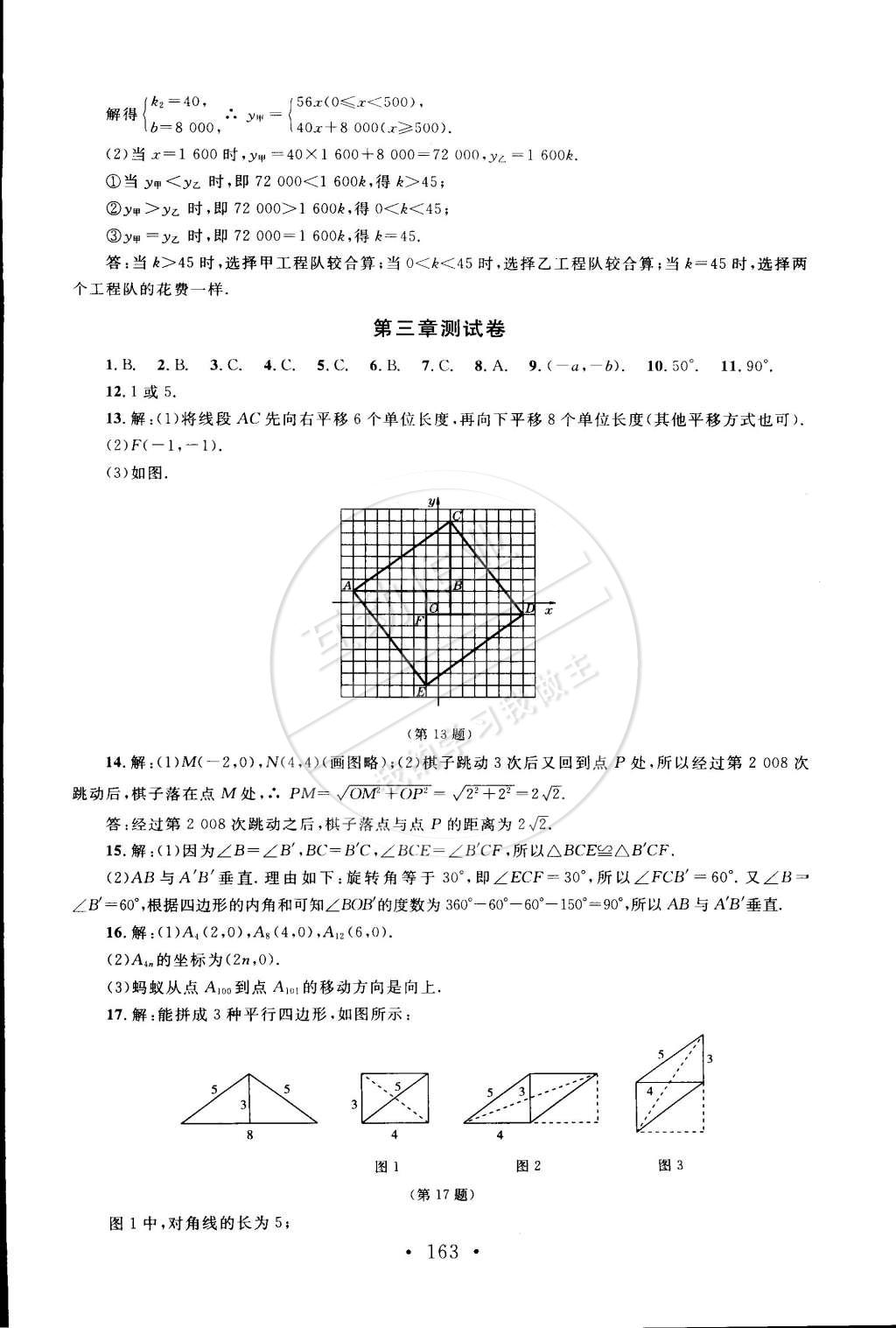 2015年新課標(biāo)同步單元練習(xí)八年級(jí)數(shù)學(xué)下冊(cè)北師大版 第21頁