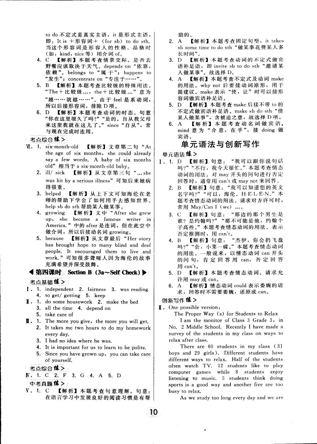 2015年北大綠卡課時同步講練八年級英語下冊人教版 第10頁