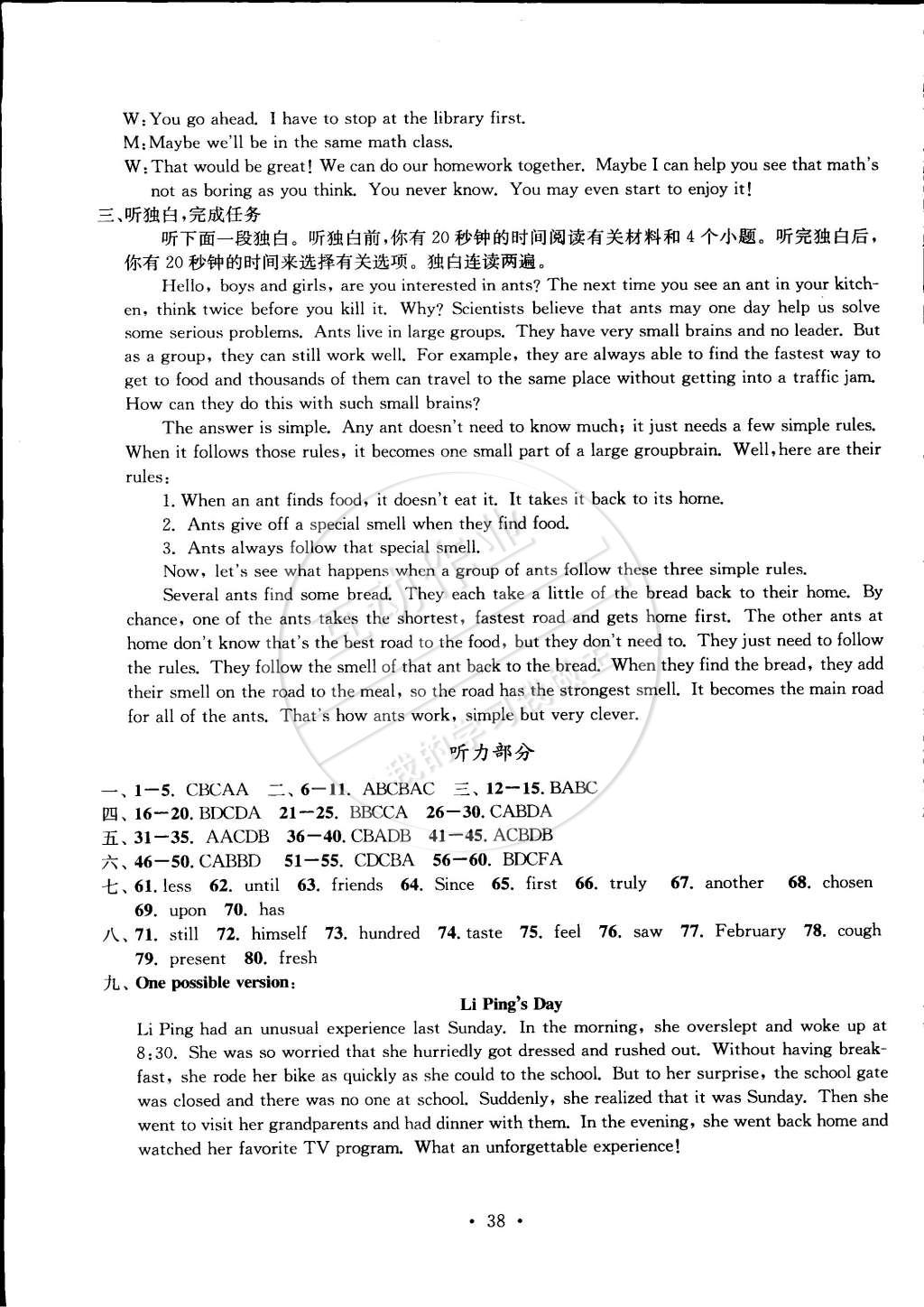 2014年習(xí)題e百檢測卷九年級英語全一冊人教版 第76頁