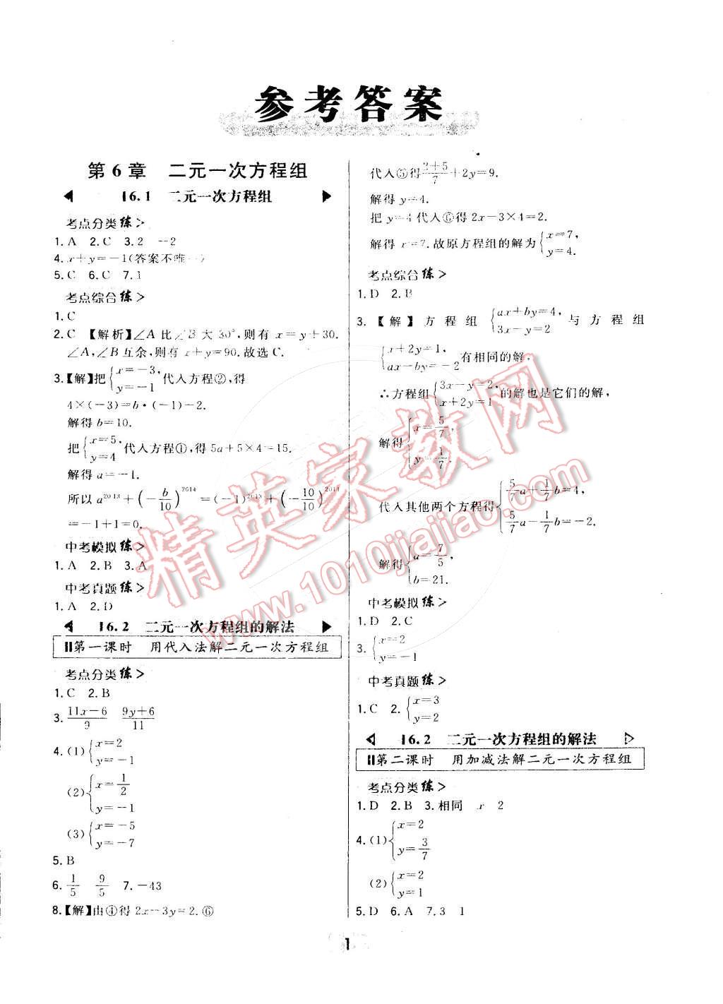 2016年北大绿卡课时同步讲练七年级数学下册冀教版 第1页