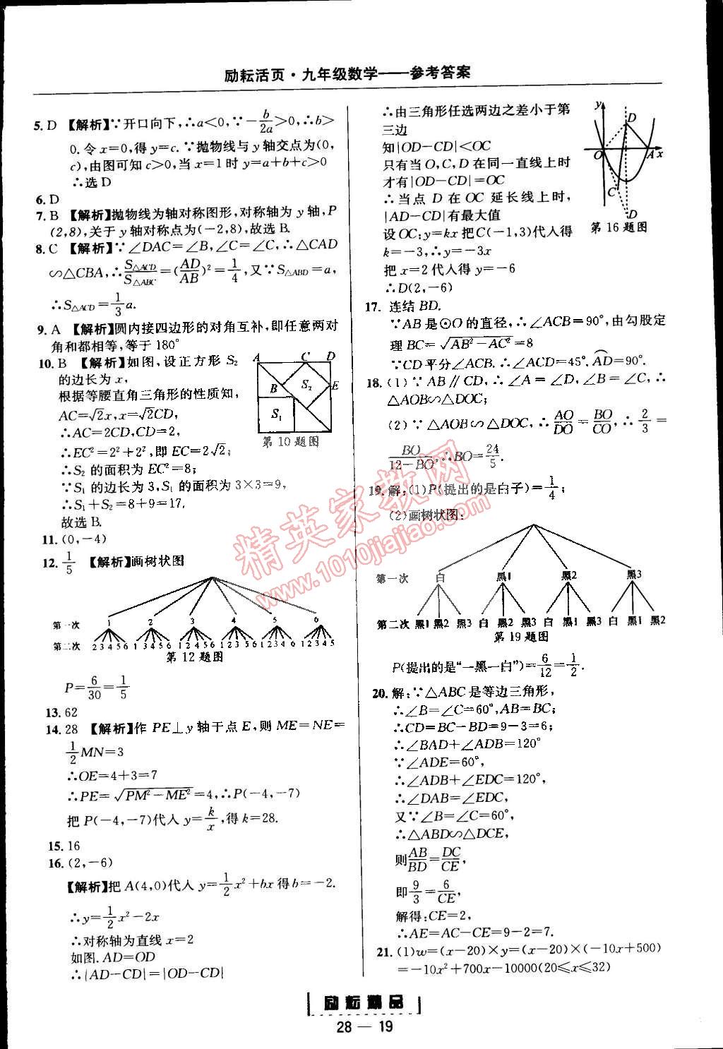 2014年勵(lì)耘書業(yè)勵(lì)耘活頁周周練九年級數(shù)學(xué)全一冊浙教版 第19頁