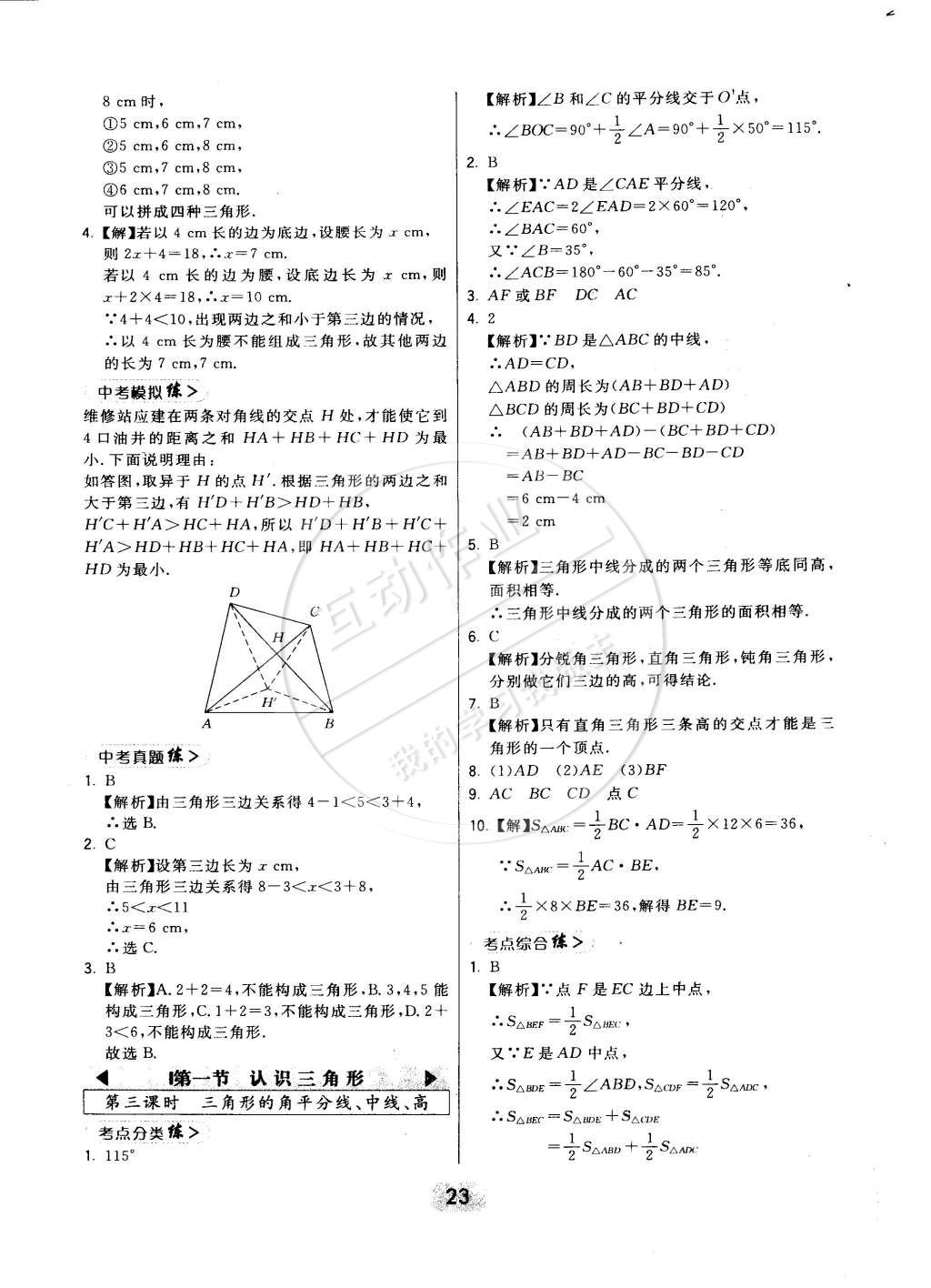 2015年北大绿卡七年级数学下册北师大版 第32页