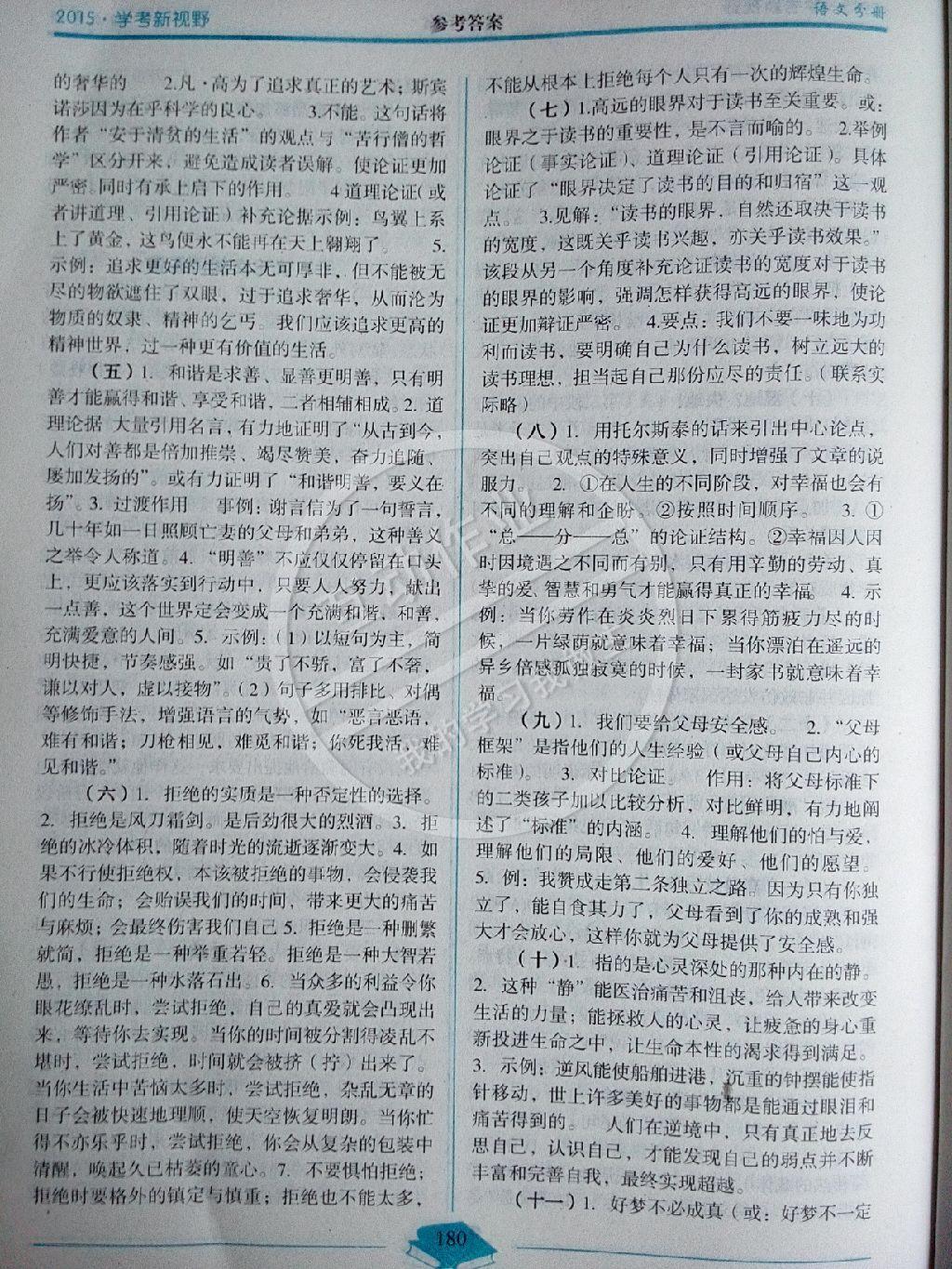 中考復習叢書學考新視野語文 第14頁