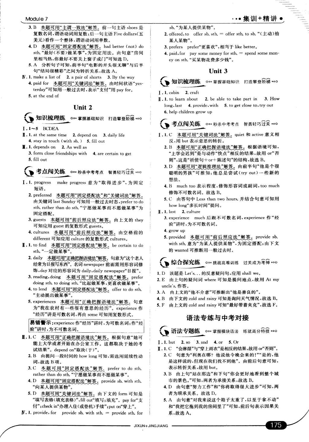 2015年走向中考考场八年级英语下册外研版 第25页