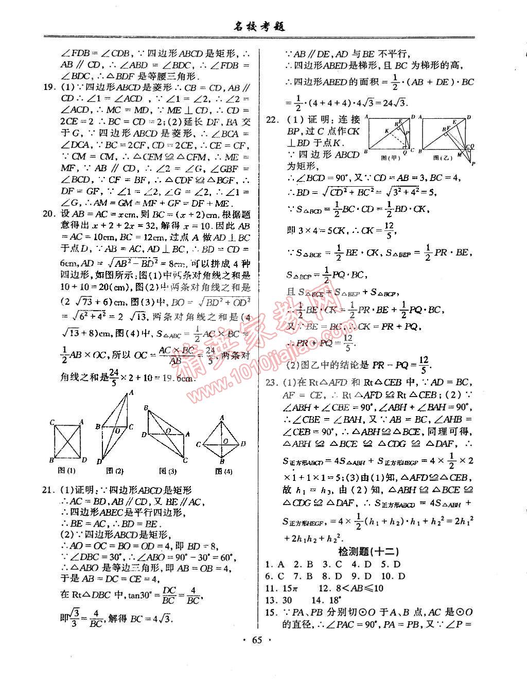 2015年名校考题九年级数学下册沪科版 第9页