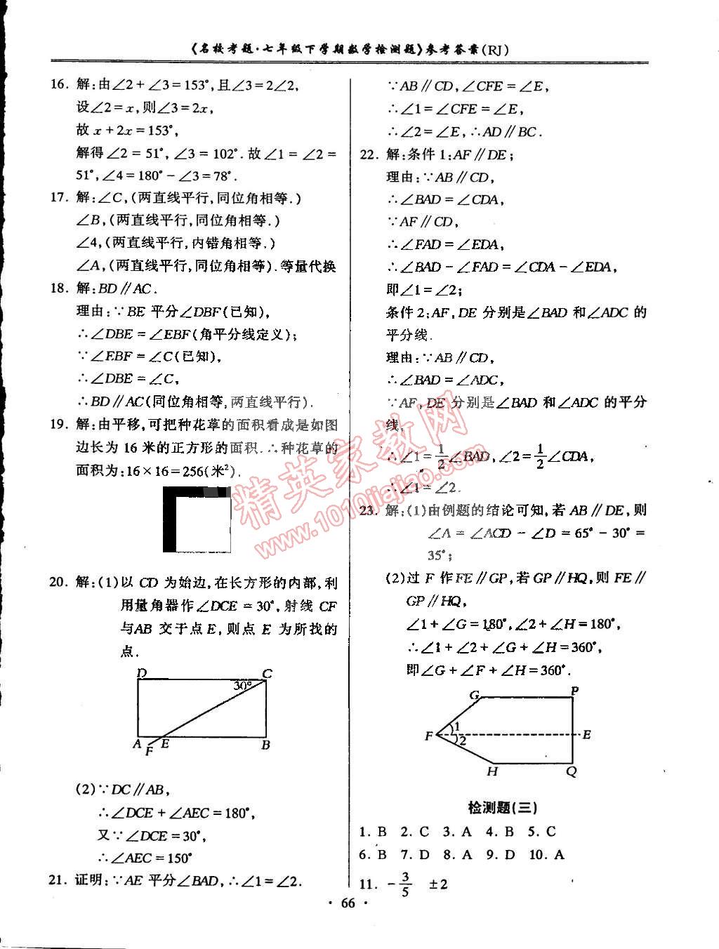 2015年名校考题七年级数学下册人教版 第2页