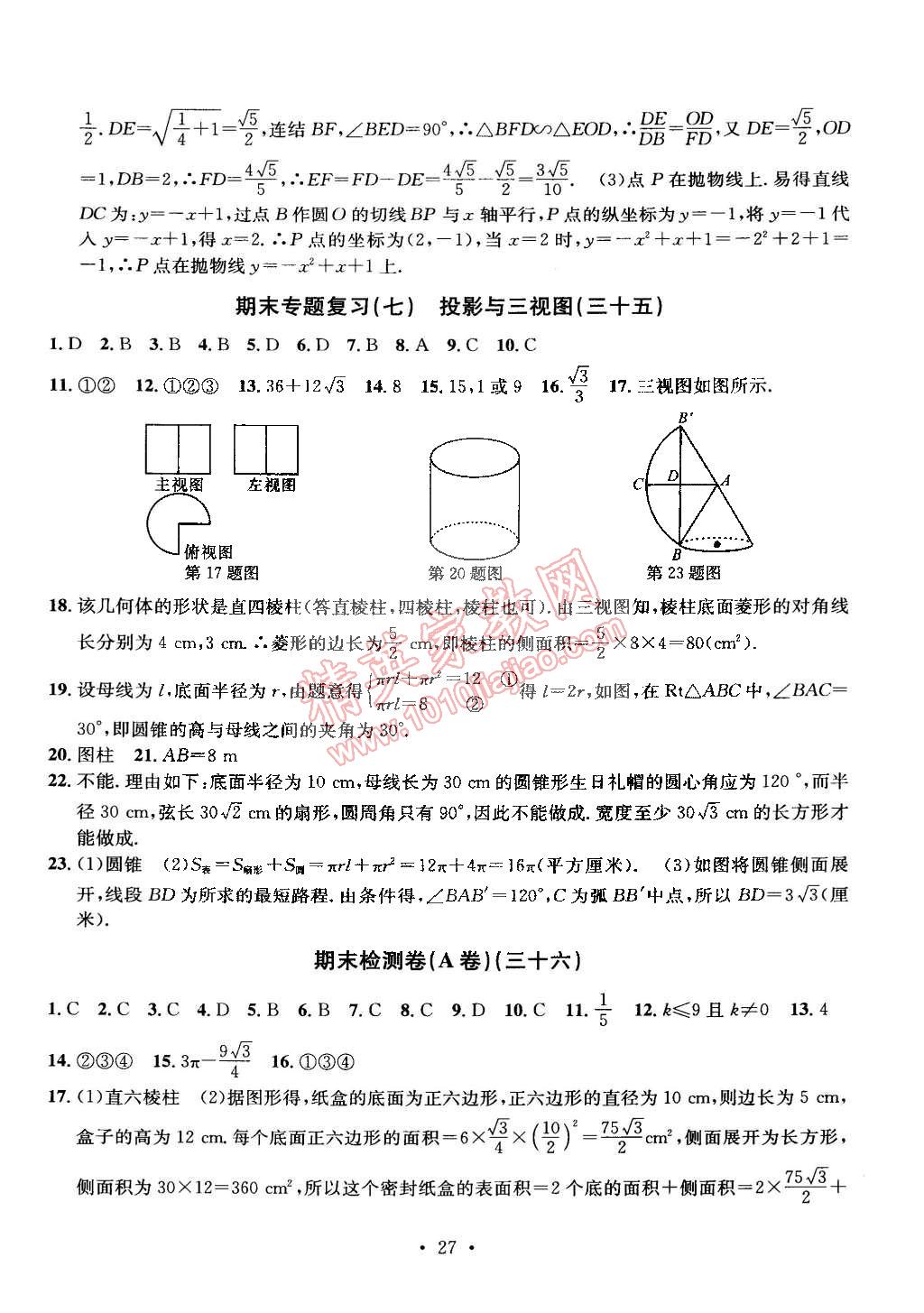 2014年习题e百九年级数学全一册浙教版 第56页