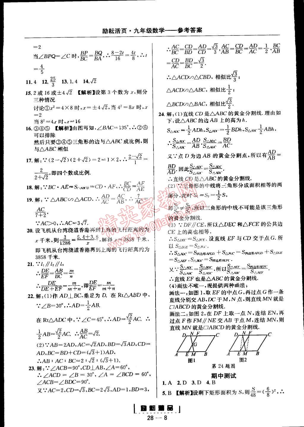 2014年勵耘書業(yè)勵耘活頁周周練九年級數(shù)學全一冊浙教版 第8頁