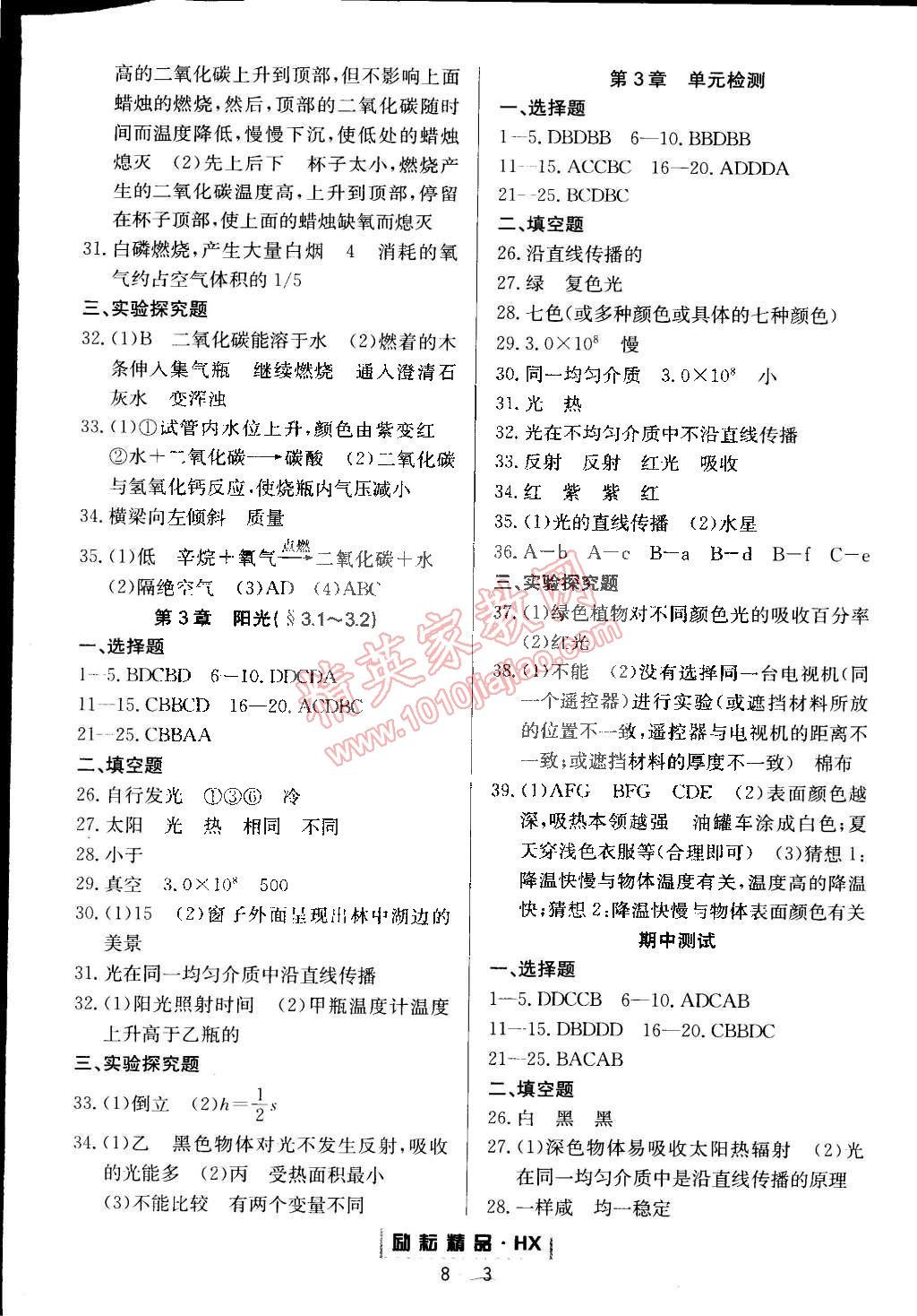 2015年勵(lì)耘書業(yè)勵(lì)耘活頁周周練七年級科學(xué)下冊華師大版 第3頁