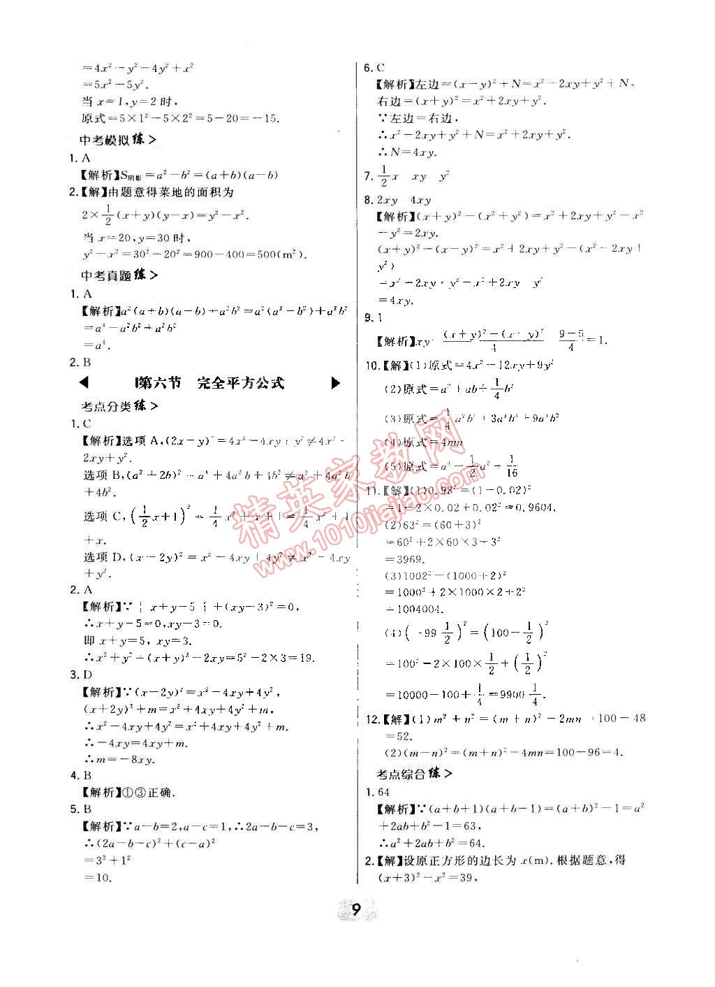 2015年北大綠卡七年級(jí)數(shù)學(xué)下冊北師大版 第18頁