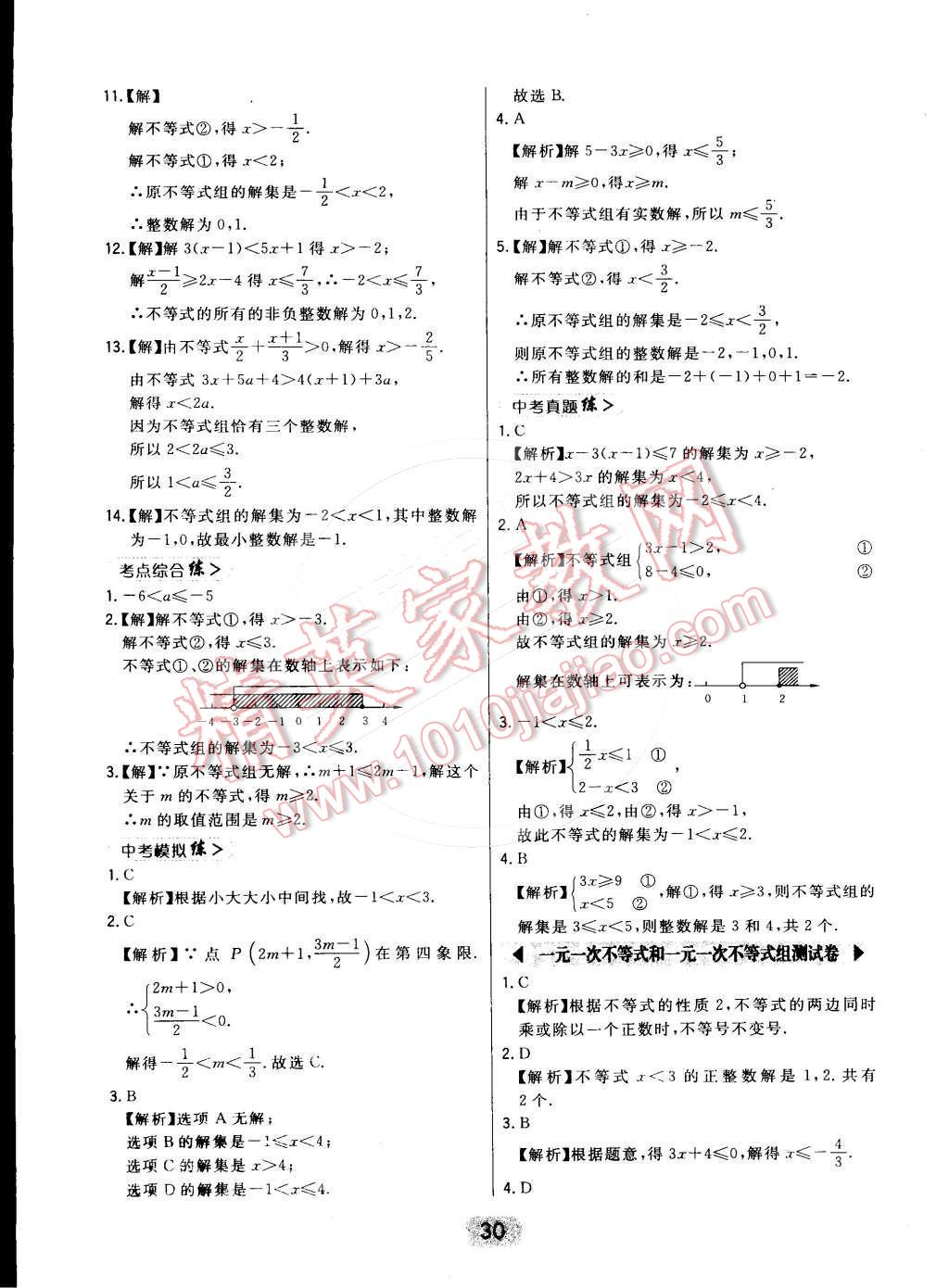 2016年北大绿卡课时同步讲练七年级数学下册冀教版 第30页