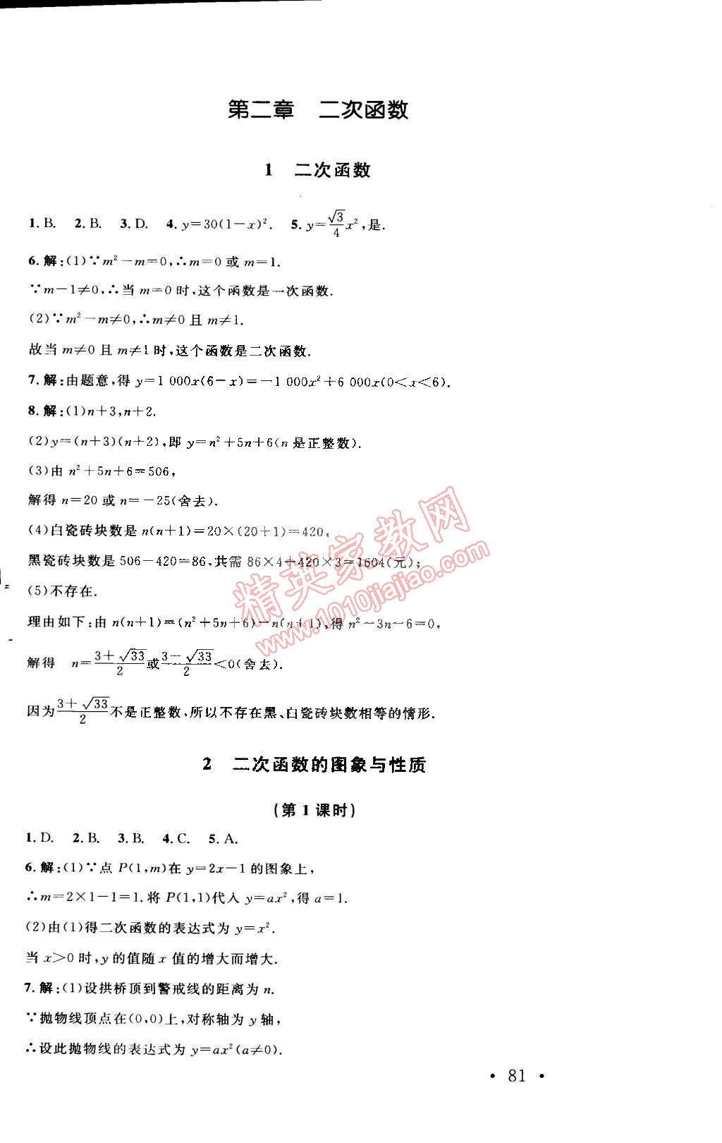 2015年新課標(biāo)同步單元練習(xí)九年級(jí)數(shù)學(xué)下冊(cè)北師大版 第7頁