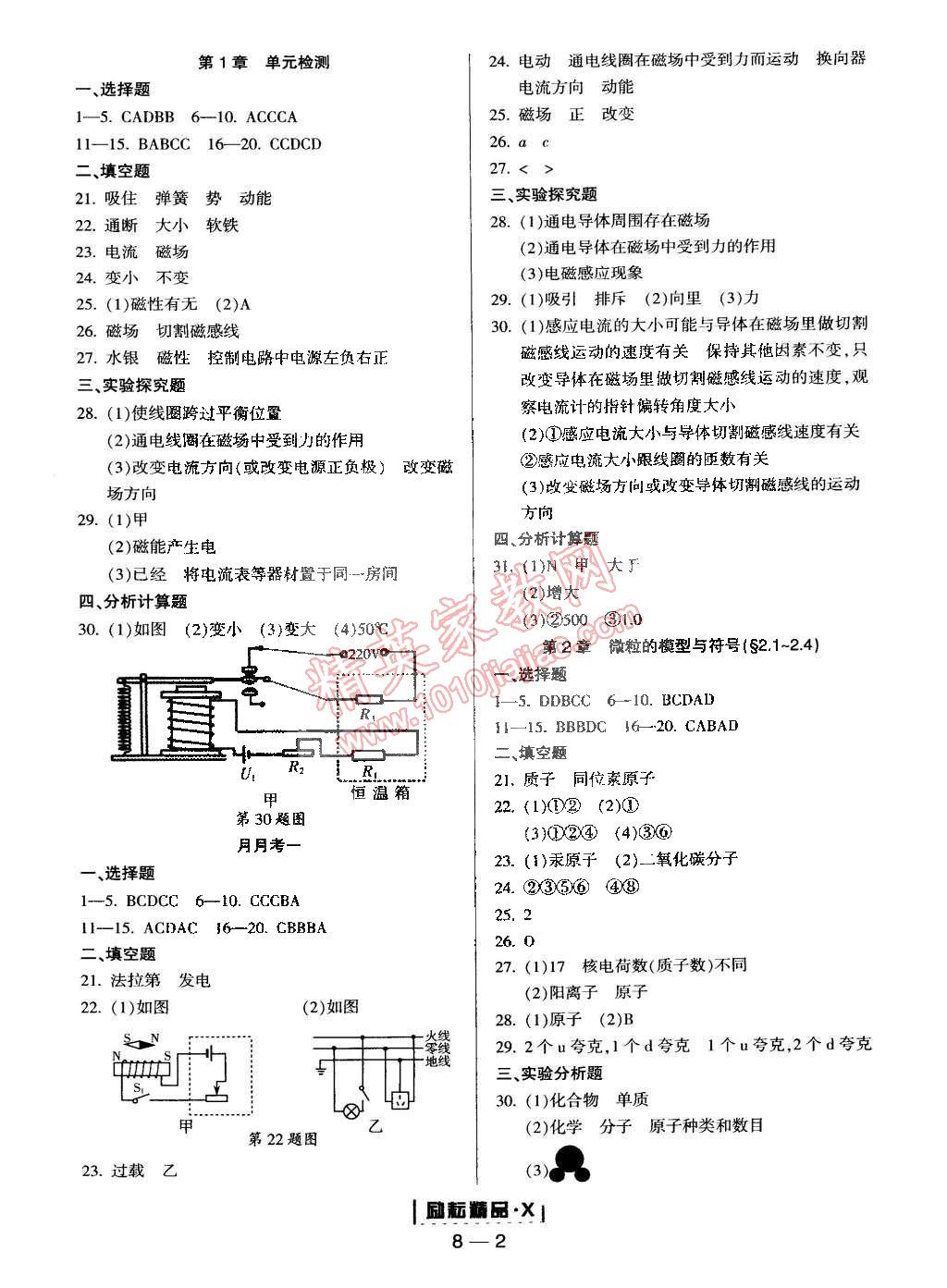 2015年勵耘書業(yè)勵耘活頁周周練八年級科學(xué)下冊浙教版 第2頁