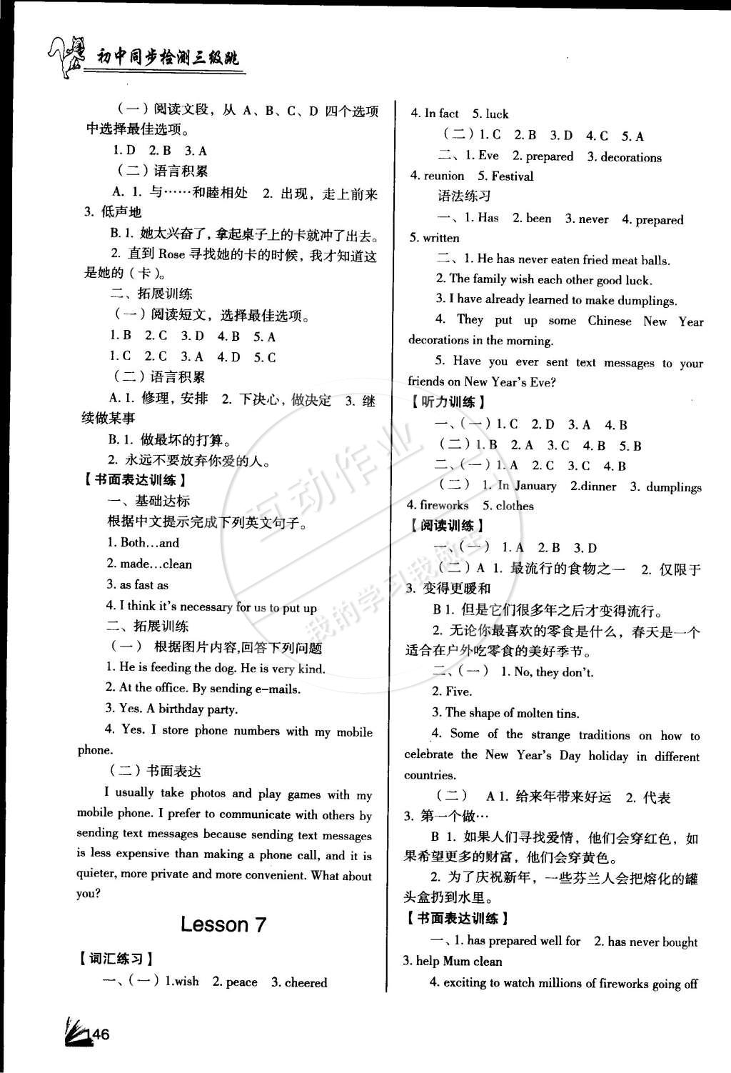 2015年英語同步檢測3級跳八年級下冊 第6頁