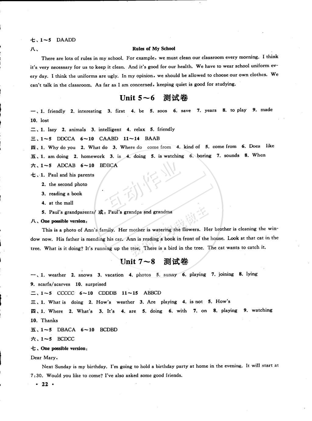 2015年啟東黃岡作業(yè)本七年級(jí)英語下冊(cè)人教版 第22頁