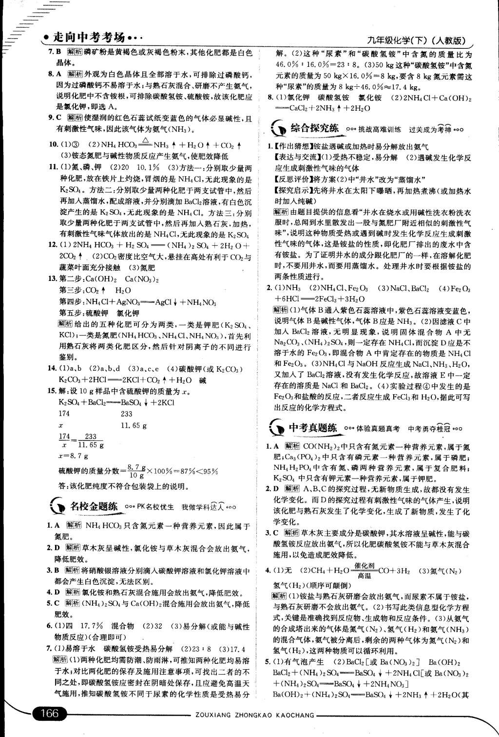 2015年走向中考考場九年級化學(xué)下冊人教版 第24頁