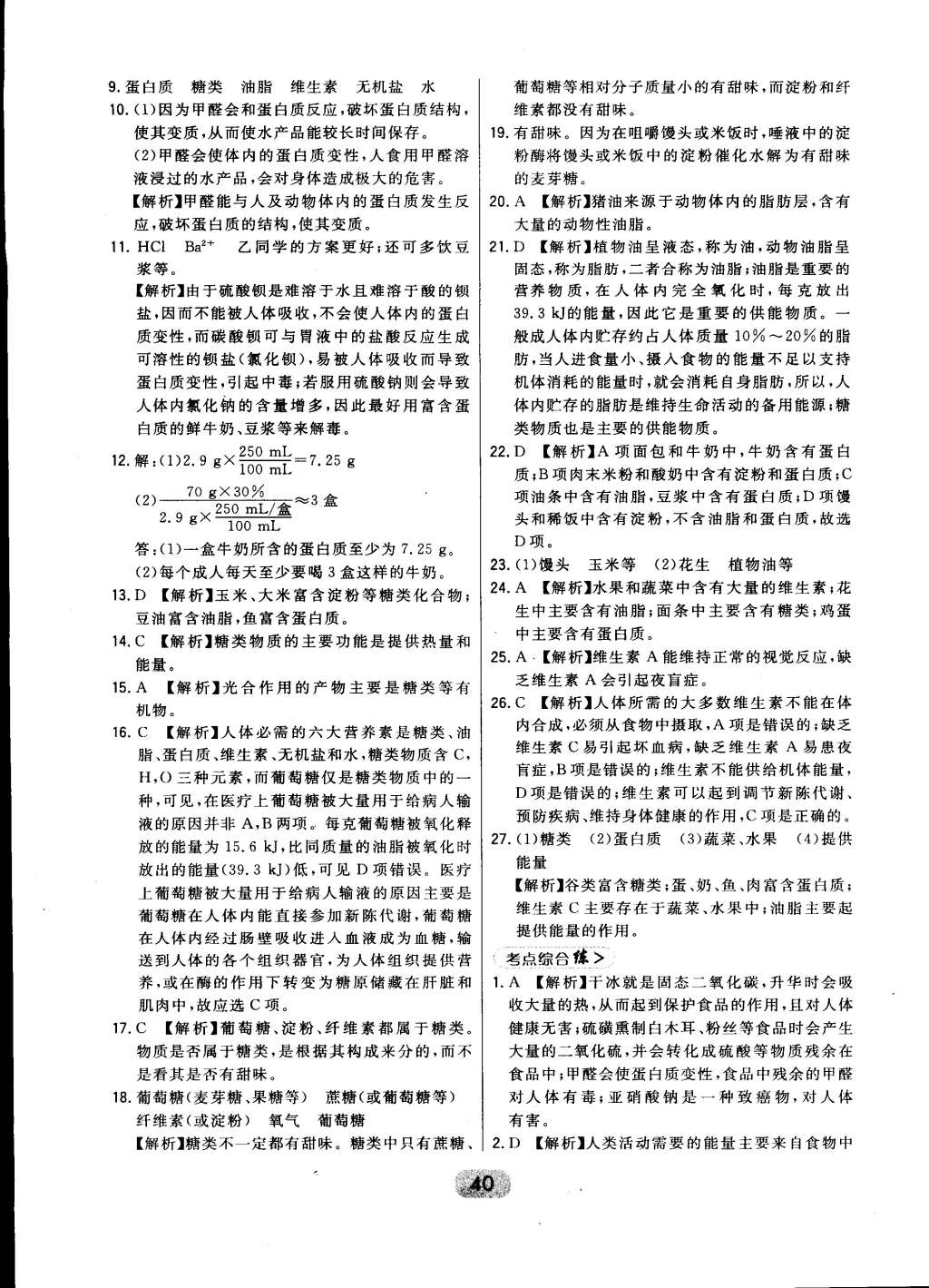 2015年北大绿卡课时同步讲练九年级化学下册人教版 第48页