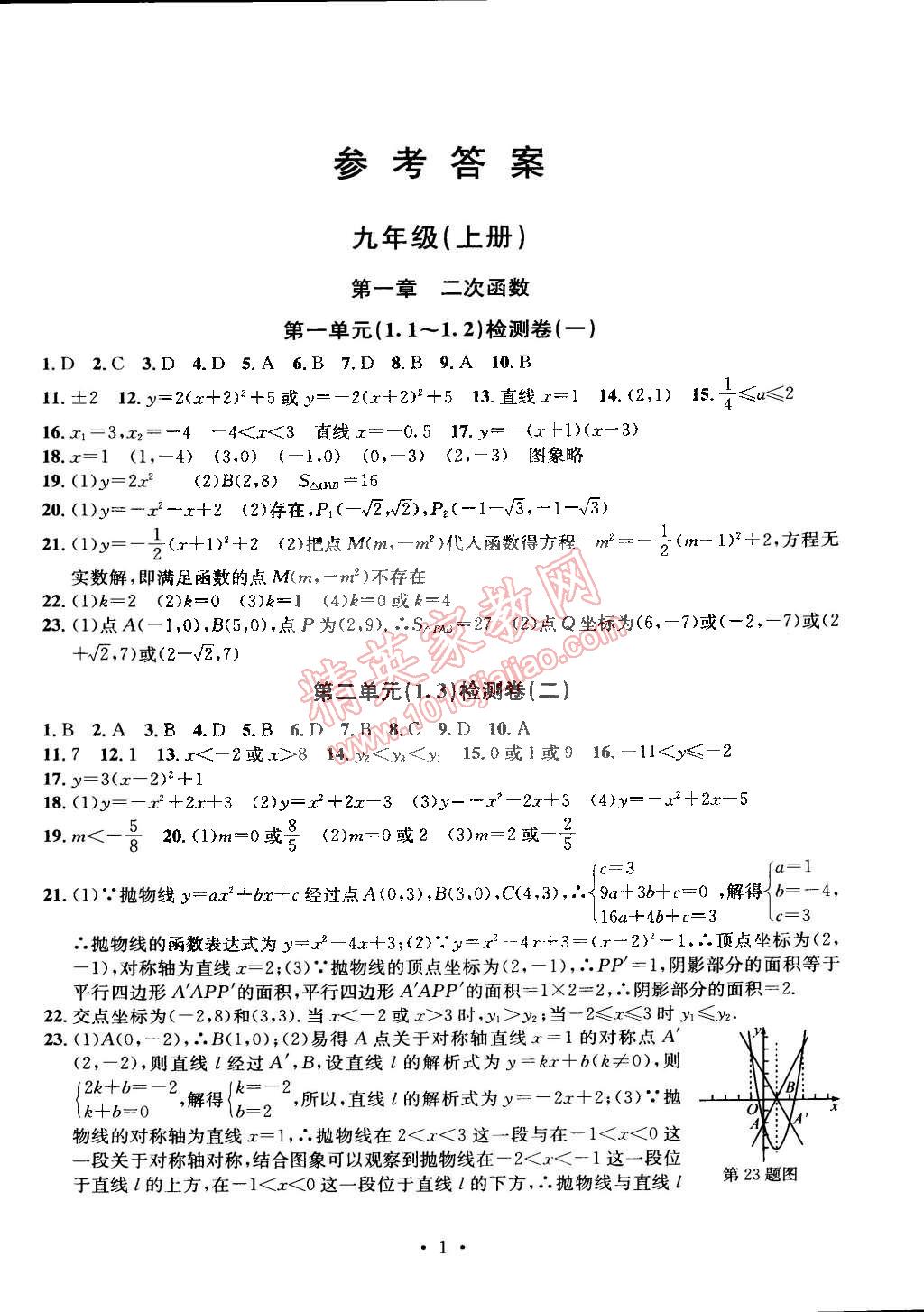 2014年习题e百九年级数学全一册浙教版 第1页