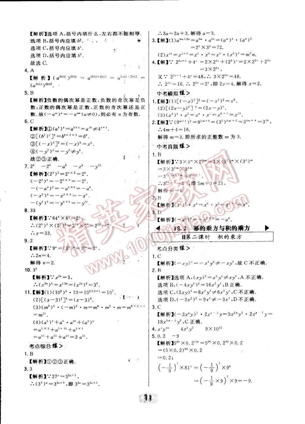 2016年北大绿卡课时同步讲练七年级数学下册冀教版 第11页