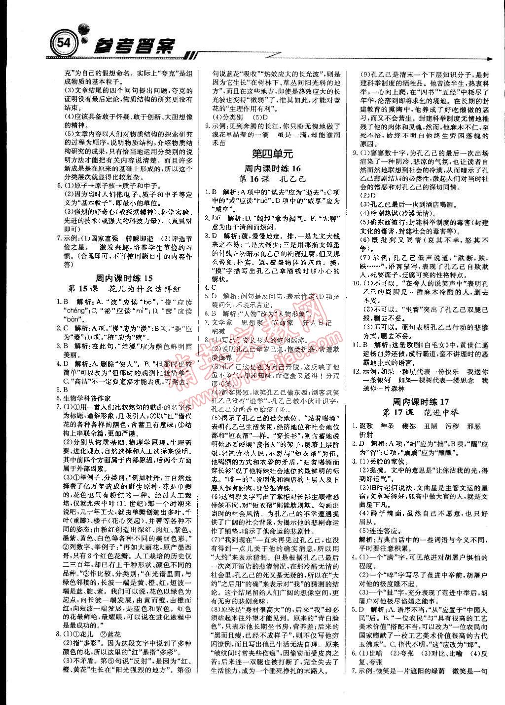 2015年輕巧奪冠周測(cè)月考直通中考八年級(jí)語文下冊(cè)江蘇版 第6頁