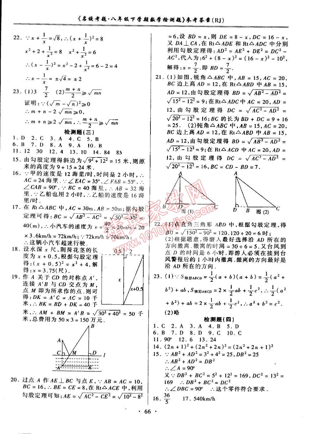 2015年名校考題八年級(jí)數(shù)學(xué)下冊(cè)人教版 第2頁