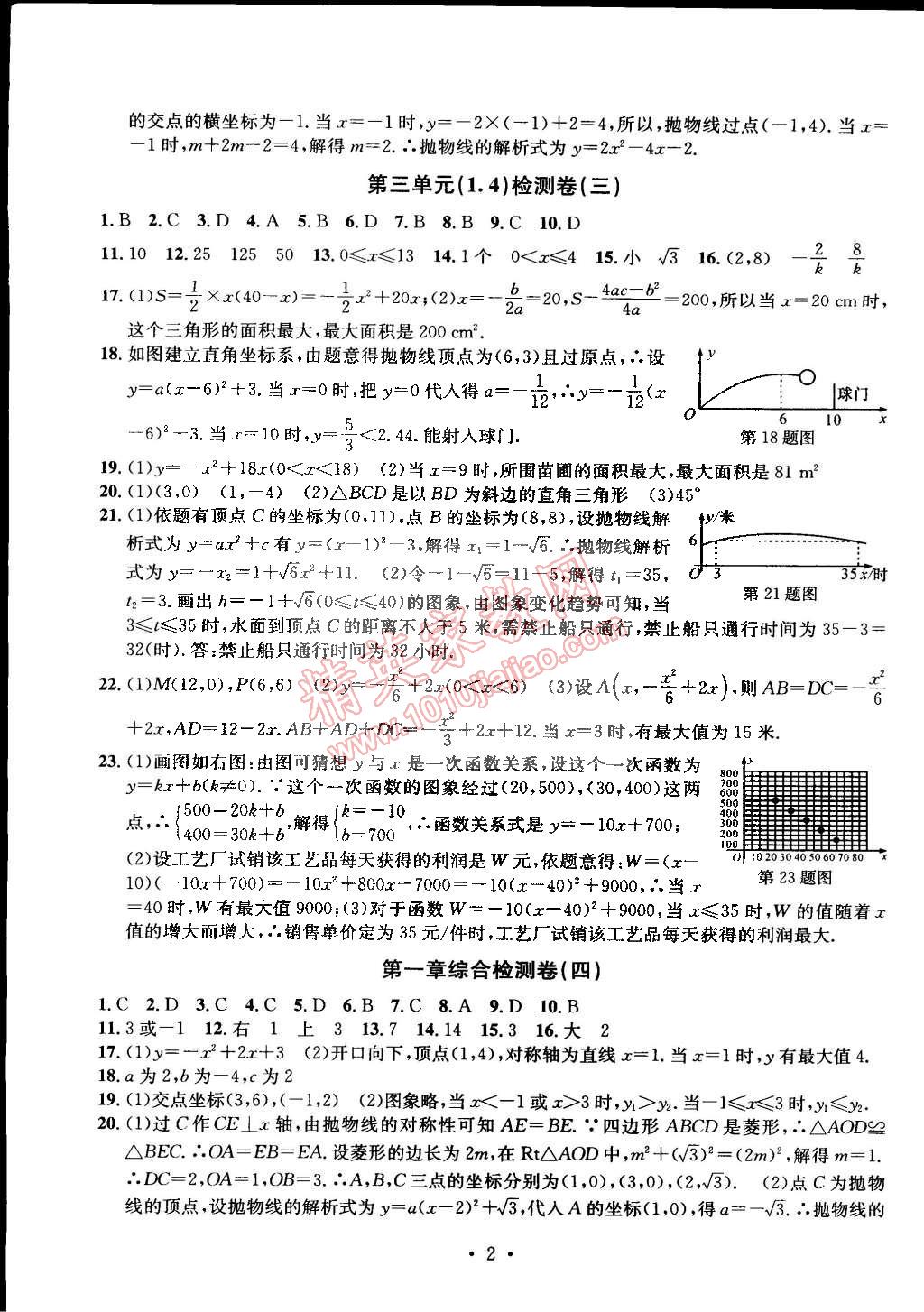 2014年习题e百九年级数学全一册浙教版 第31页