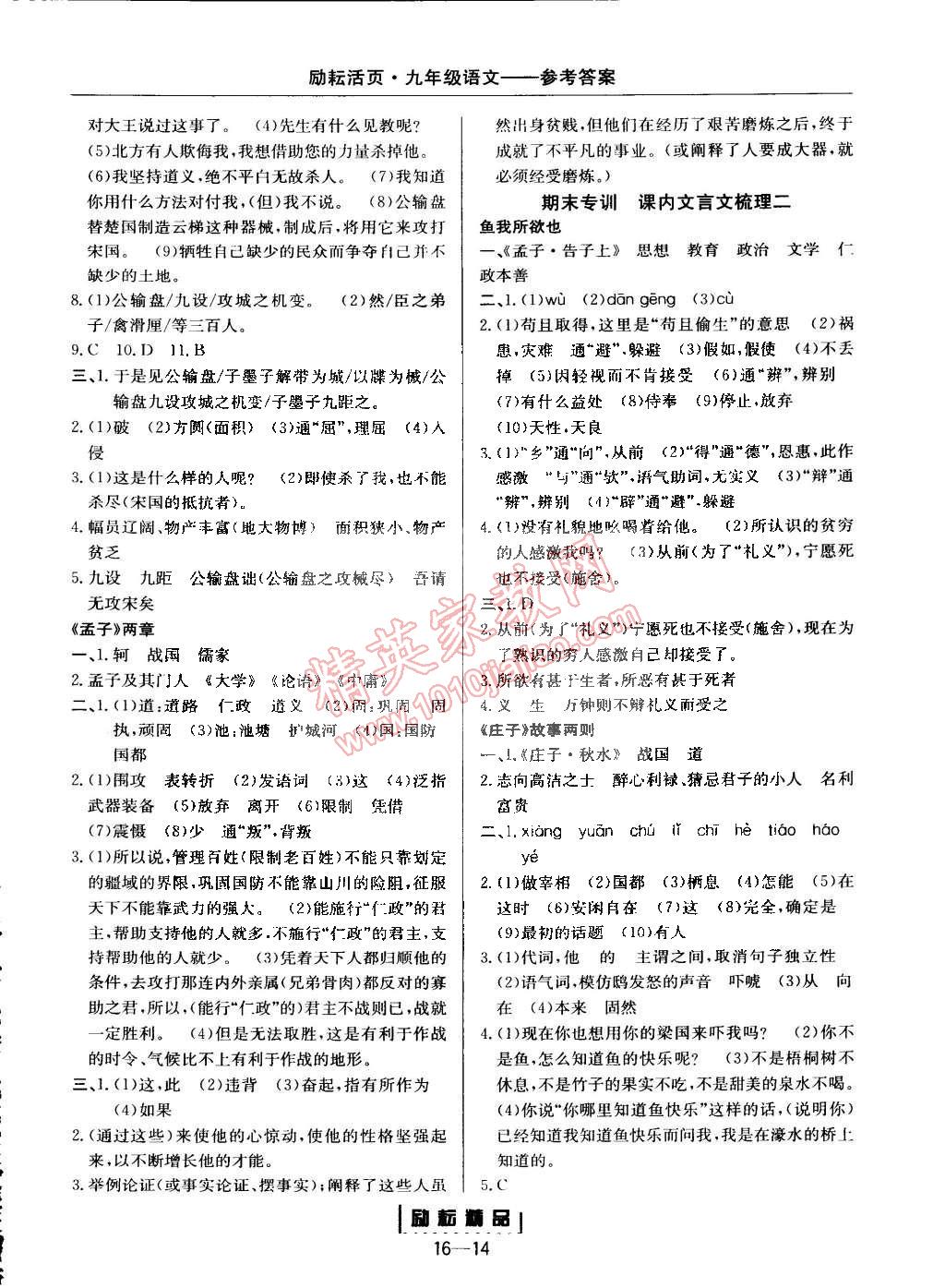 2014年励耘书业励耘活页周周练九年级语文全一册人教版 第14页