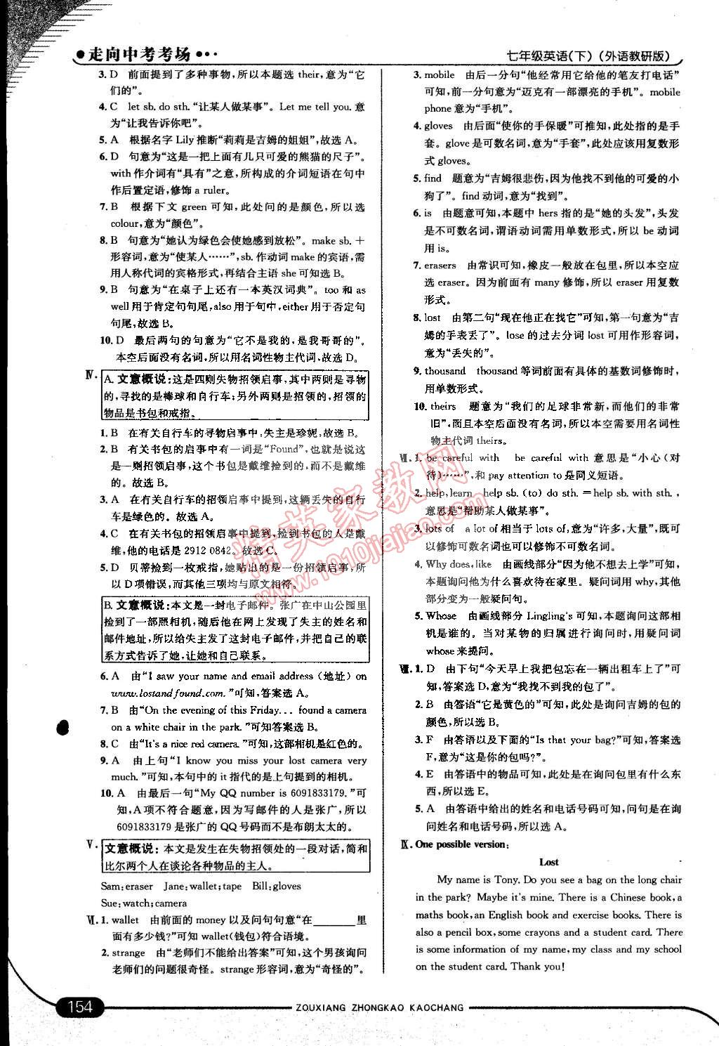 2015年走向中考考场七年级英语下册外研版 第4页