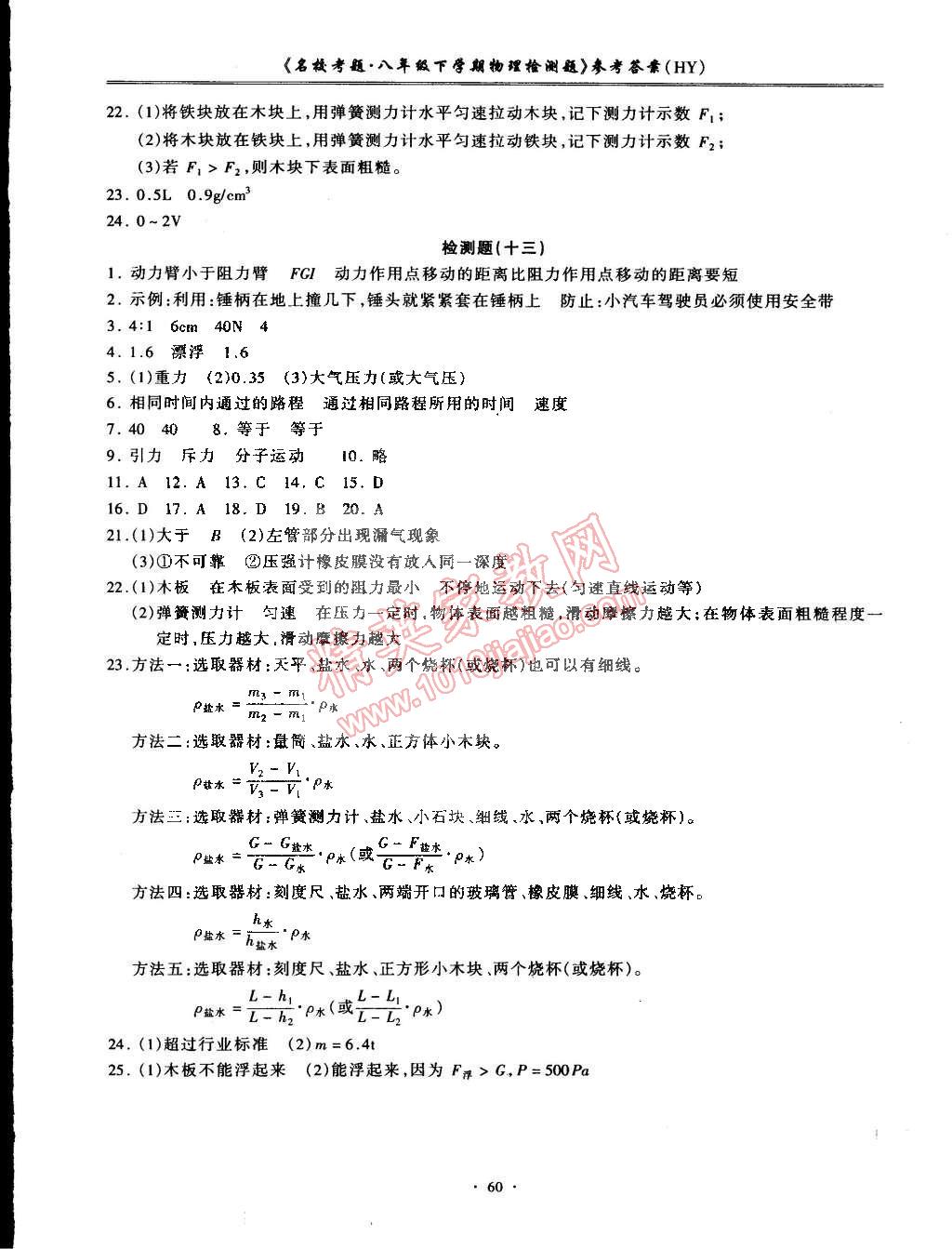 2015年名校考题八年级物理下册沪粤版 第8页