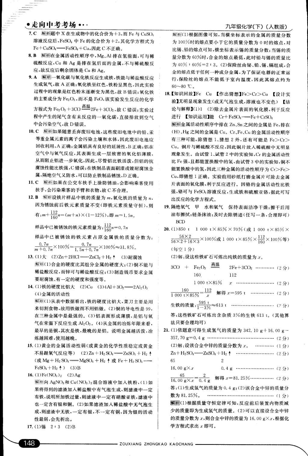 2015年走向中考考場(chǎng)九年級(jí)化學(xué)下冊(cè)人教版 第38頁