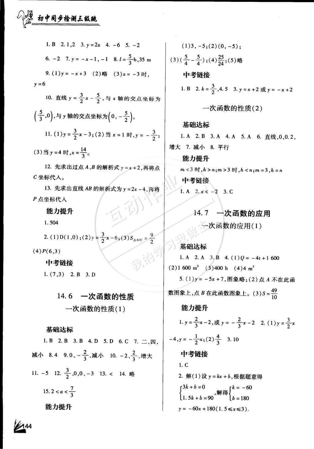 2015年數(shù)學同步檢測3級跳八年級下冊 第4頁