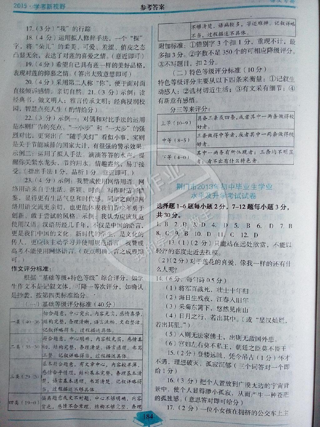 中考復(fù)習(xí)叢書學(xué)考新視野語文 第18頁